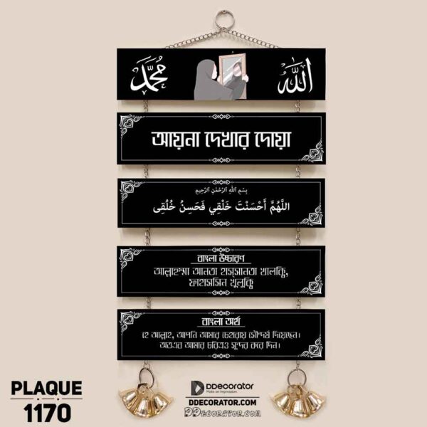 DDecorator Dua For Mirror Religious Islamic Wall Hanging Wall Plaque Home Decoration Wall Decoration For Wall And Door - PLAQUE1170