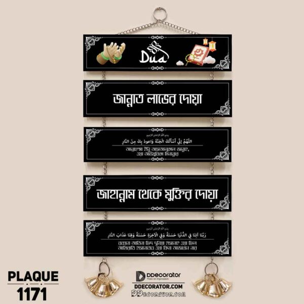 DDecorator Dua For Jannah Religious Islamic Wall Hanging Wall Plaque Home Decoration Wall Decoration For Wall And Door - PLAQUE1171