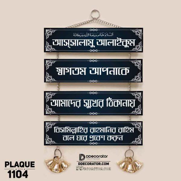 DDecorator Bangla Assalamualaikum Welcome Home Wall Hanging Wall Plaque Home Decoration Wall Decoration For Wall And Door - PLAQUE1104