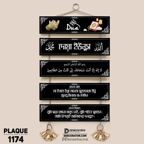 DDecorator Dua Yunus Religious Islamic Wall Hanging Wall Plaque Home Decoration Wall Decoration For Wall And Door - PLAQUE1174
