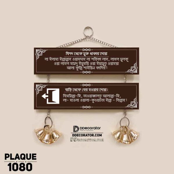 DDecorator Dua For Exiting Home Religious Islamic Wall Plaque Wall Hanging Home Decoration Wall Decoration For Wall And Door - PLAQUE1080