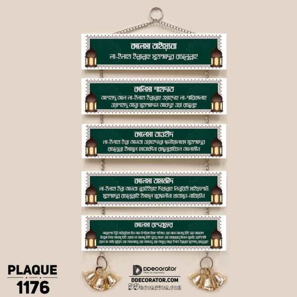 DDecorator 5 Kalema Religious Islamic Wall Hanging Wall Plaque Home Decoration Wall Decoration For Wall And Door - PLAQUE1176