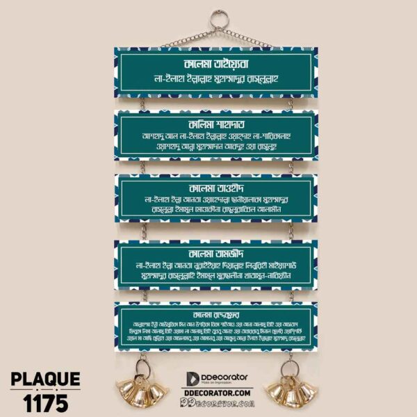 DDecorator 5 Kalema Religious Islamic Wall Hanging Wall Plaque Home Decoration Wall Decoration For Wall And Door - PLAQUE1175