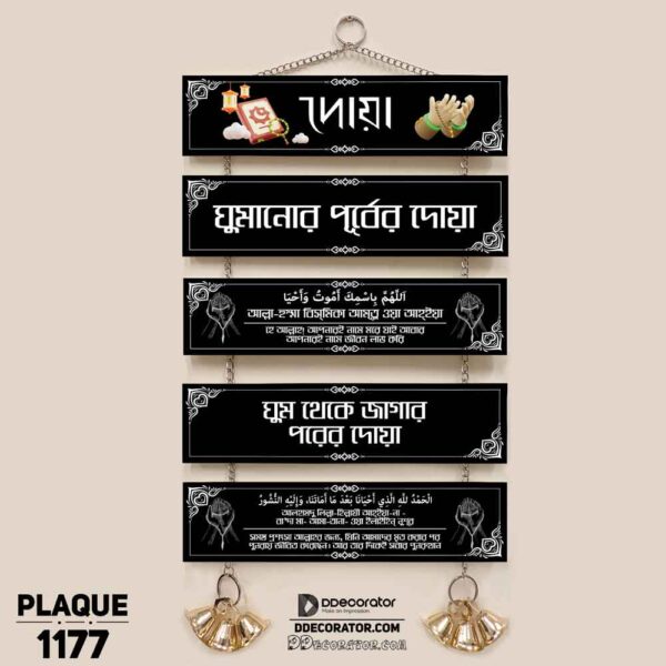 DDecorator Dua For Sleeping Religious Islamic Wall Hanging Wall Plaque Home Decoration Wall Decoration For Wall And Door - PLAQUE1177